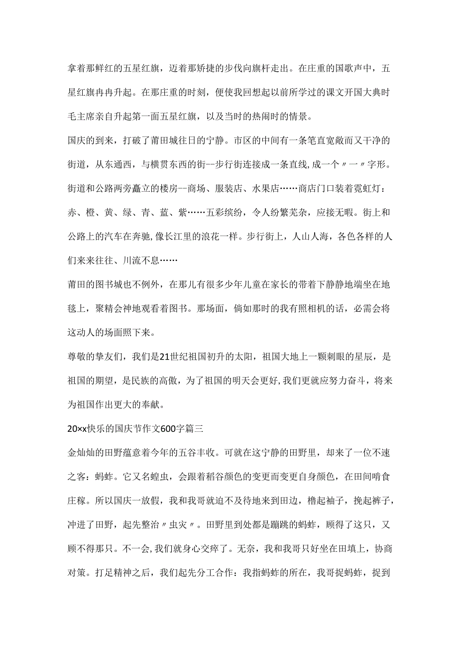 20xx快乐的国庆节作文600字5篇.docx_第3页