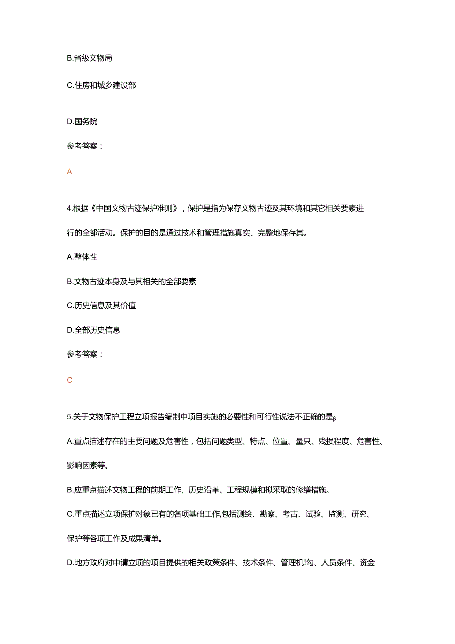 文物保护工程责任设计师古建筑设计师2（有部分真题）.docx_第2页