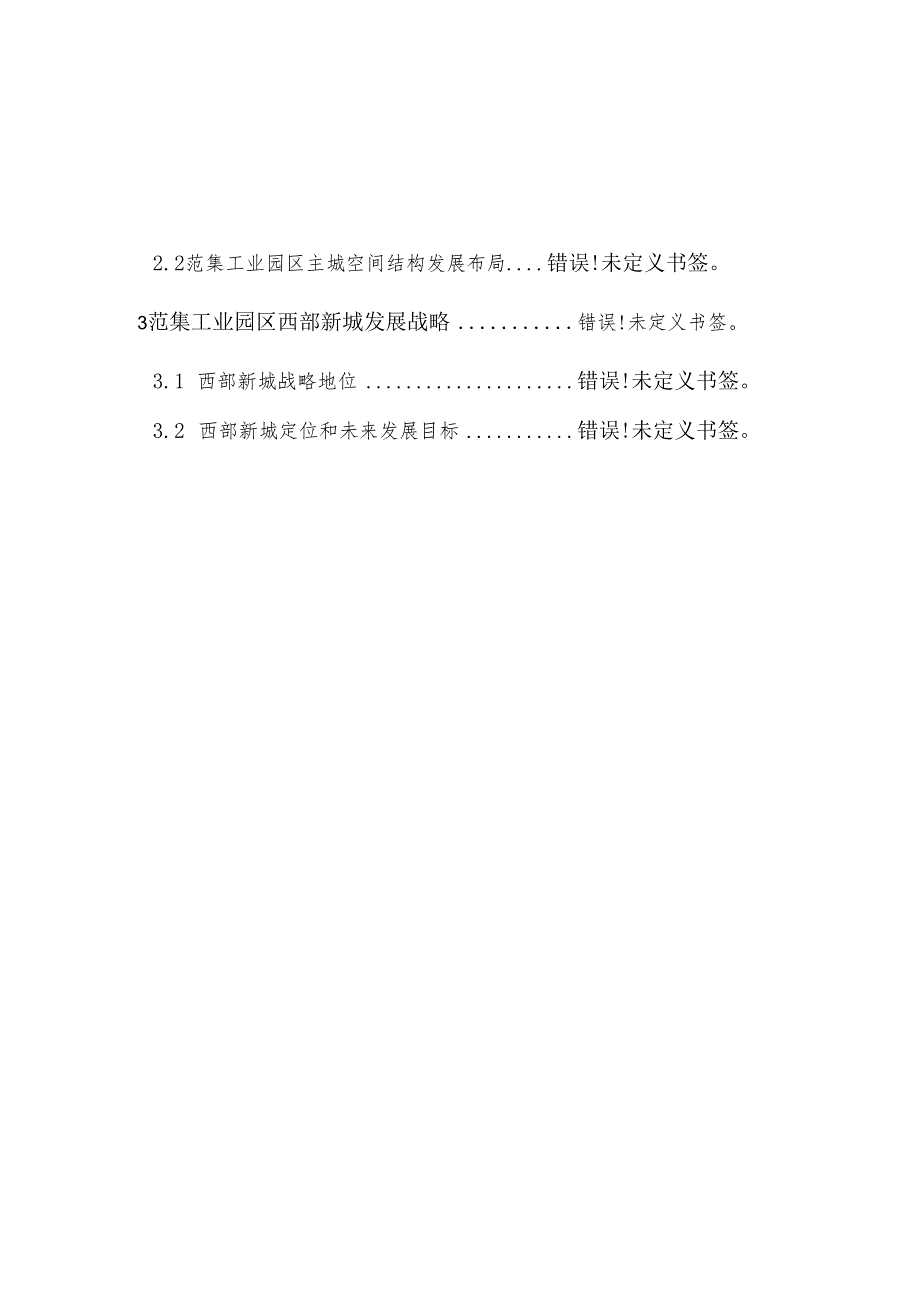 XX镇小城镇规划建设可行性研究报告.docx_第1页