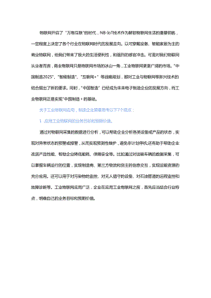 工业4.0时代工业物联网发展不可忽略的7个观点.docx