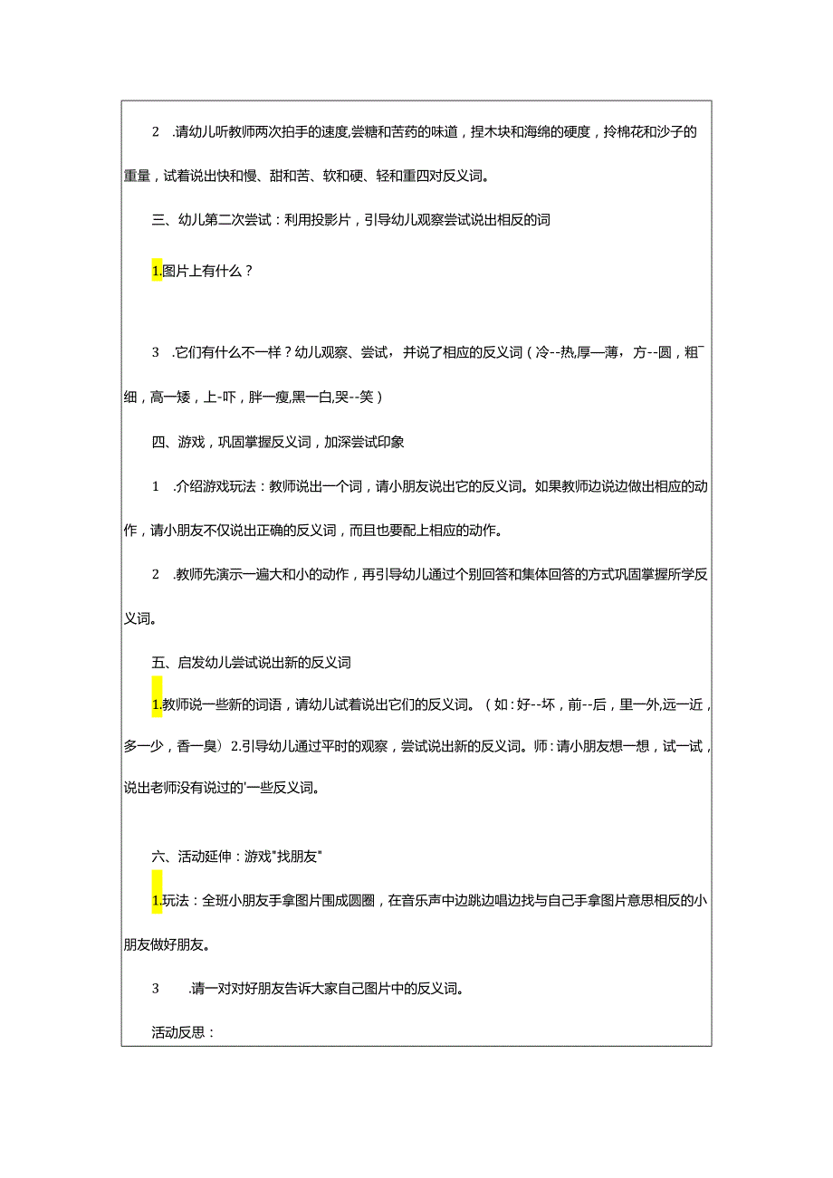 2024年幼儿园大班语言游戏活动教案《反义词》含反思.docx_第2页