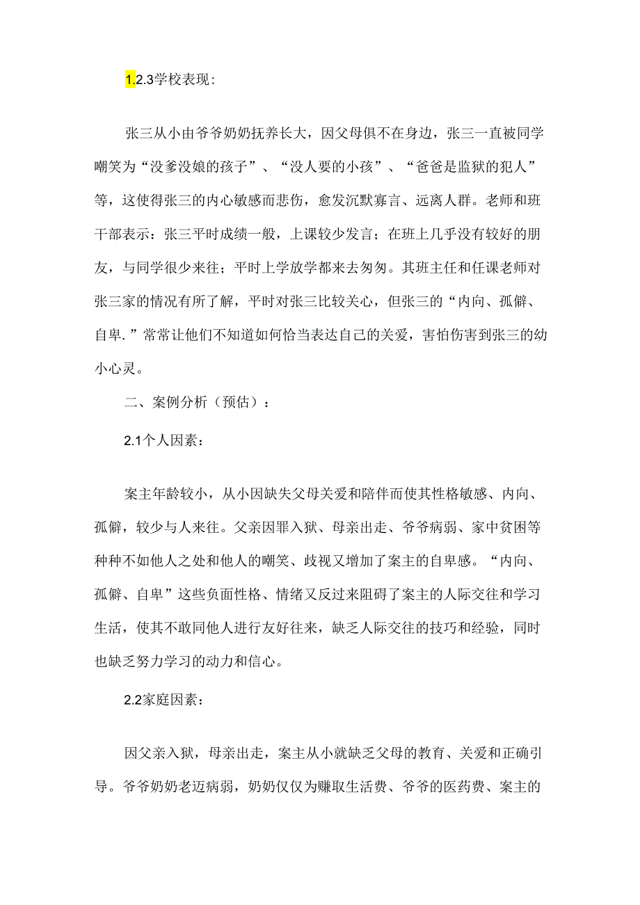 社会工作服务优秀案例服刑人员未成年子女.docx_第2页