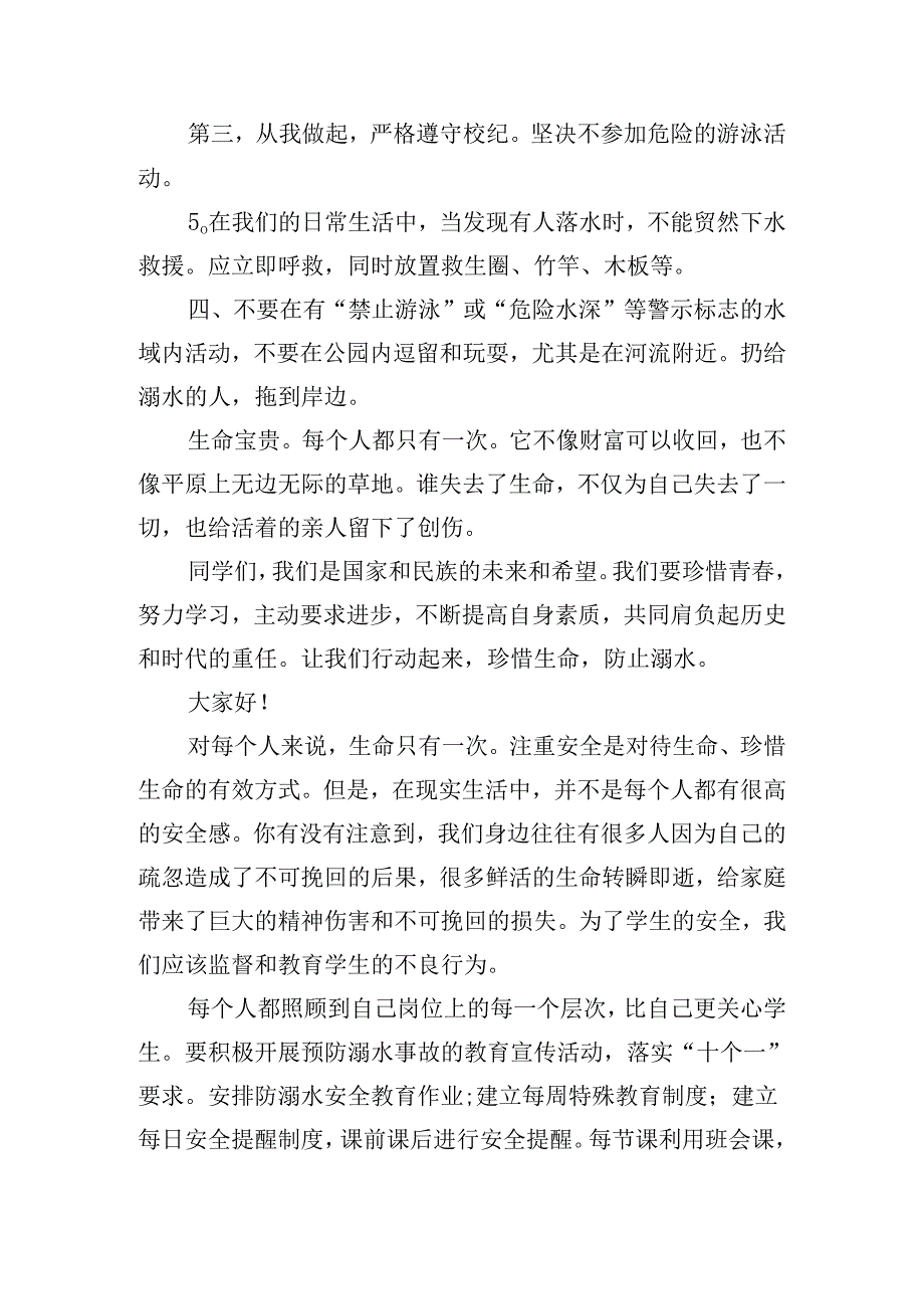 防溺水主题班会演讲稿500字优秀10篇.docx_第2页
