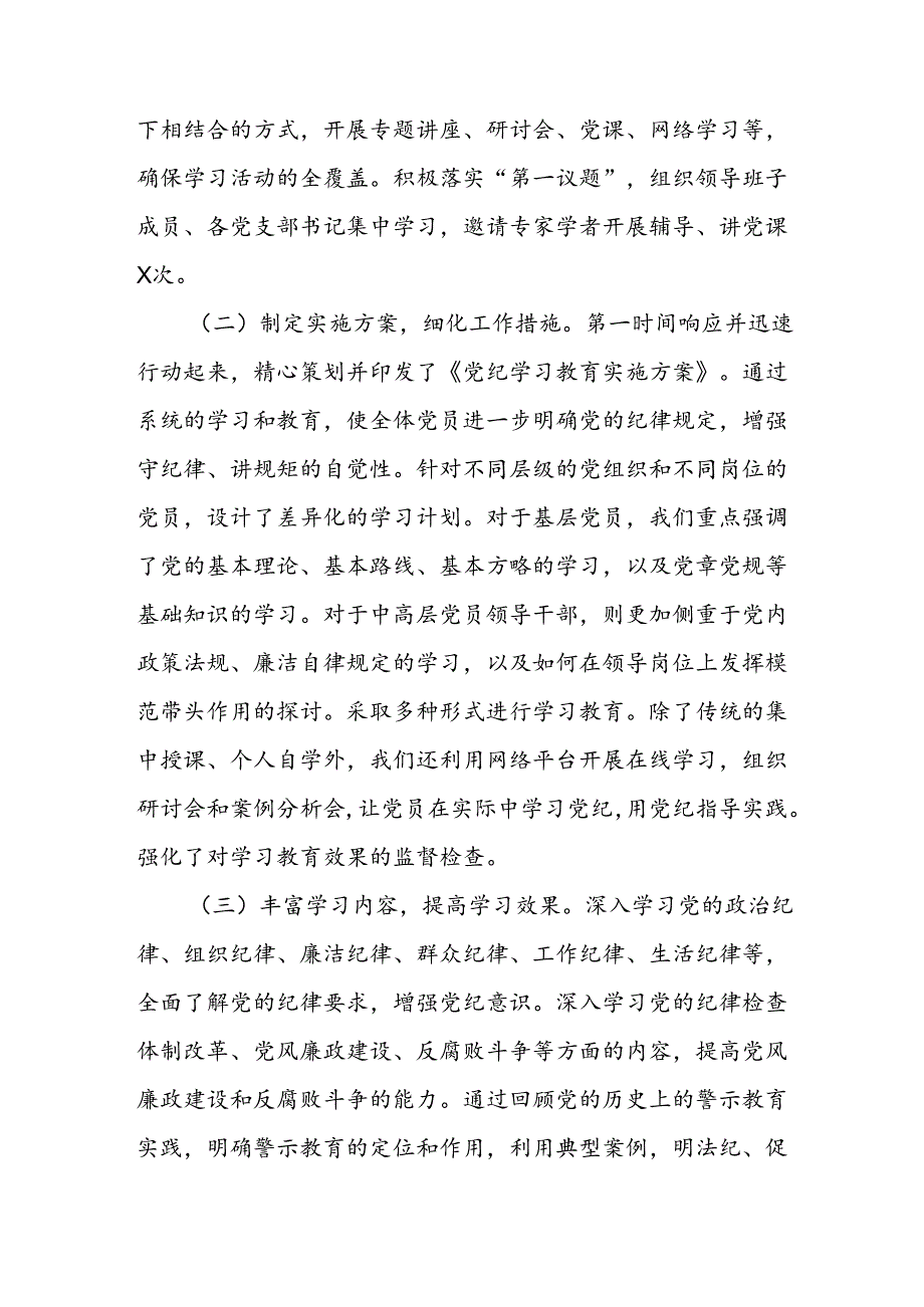 纪检监察机关党纪学习教育工作情况汇报.docx_第2页