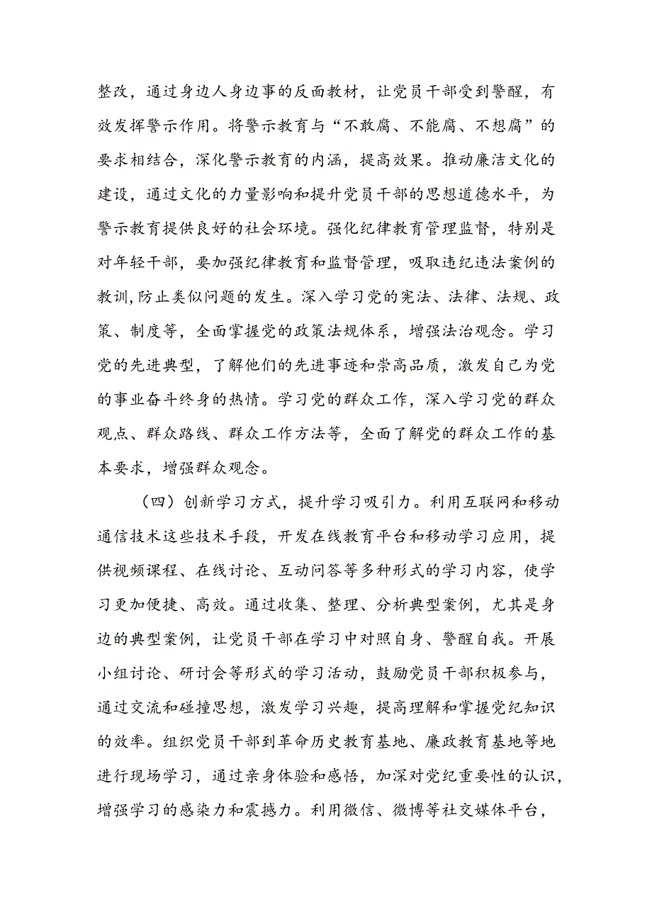 纪检监察机关党纪学习教育工作情况汇报.docx_第3页