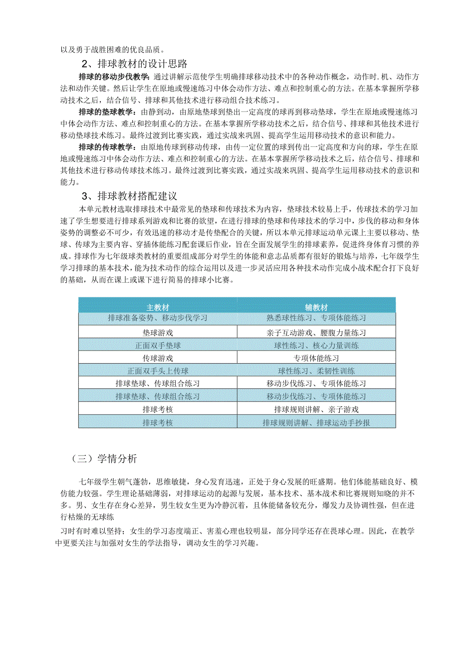 人教版七上《排球》单元作业设计 (优质案例26页).docx_第2页