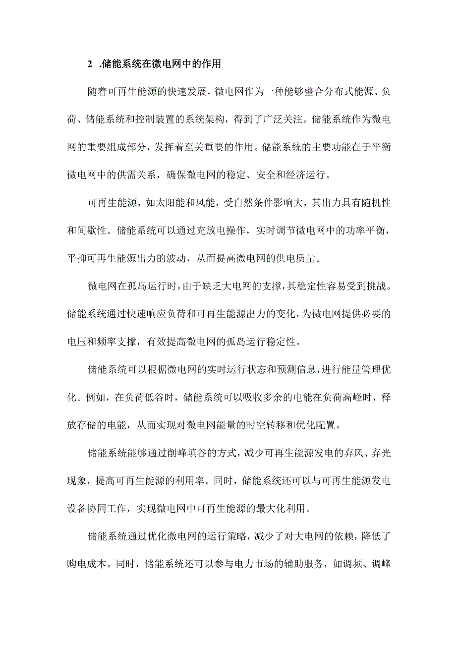 利用储能系统实现可再生能源微电网灵活安全运行的研究综述.docx_第3页