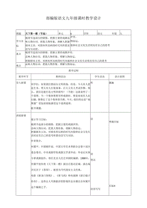 《天下第一楼》（节选）教学设计.docx