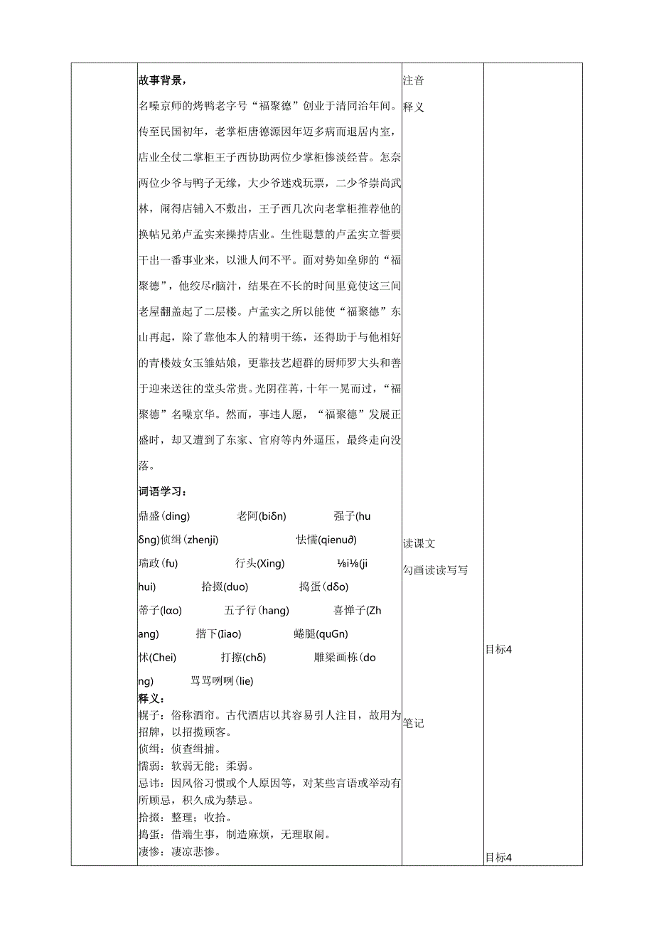 《天下第一楼》（节选）教学设计.docx_第2页