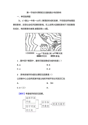 4-1地形对聚落及交通线路分布的影响.docx