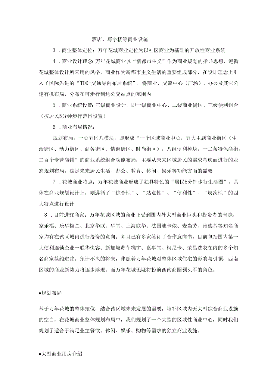 X社区商业策划案例.docx_第2页