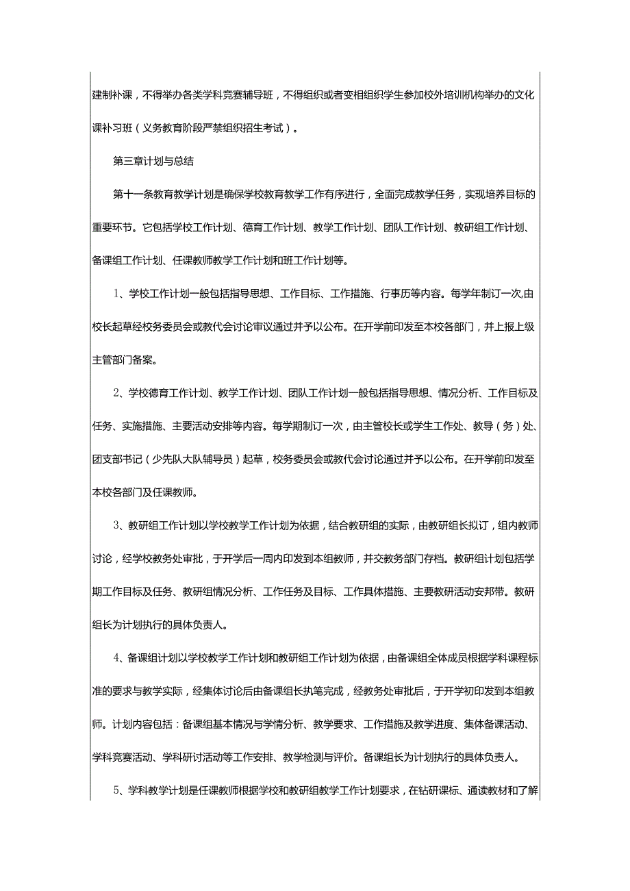 2024年小学教学常规制度.docx_第3页