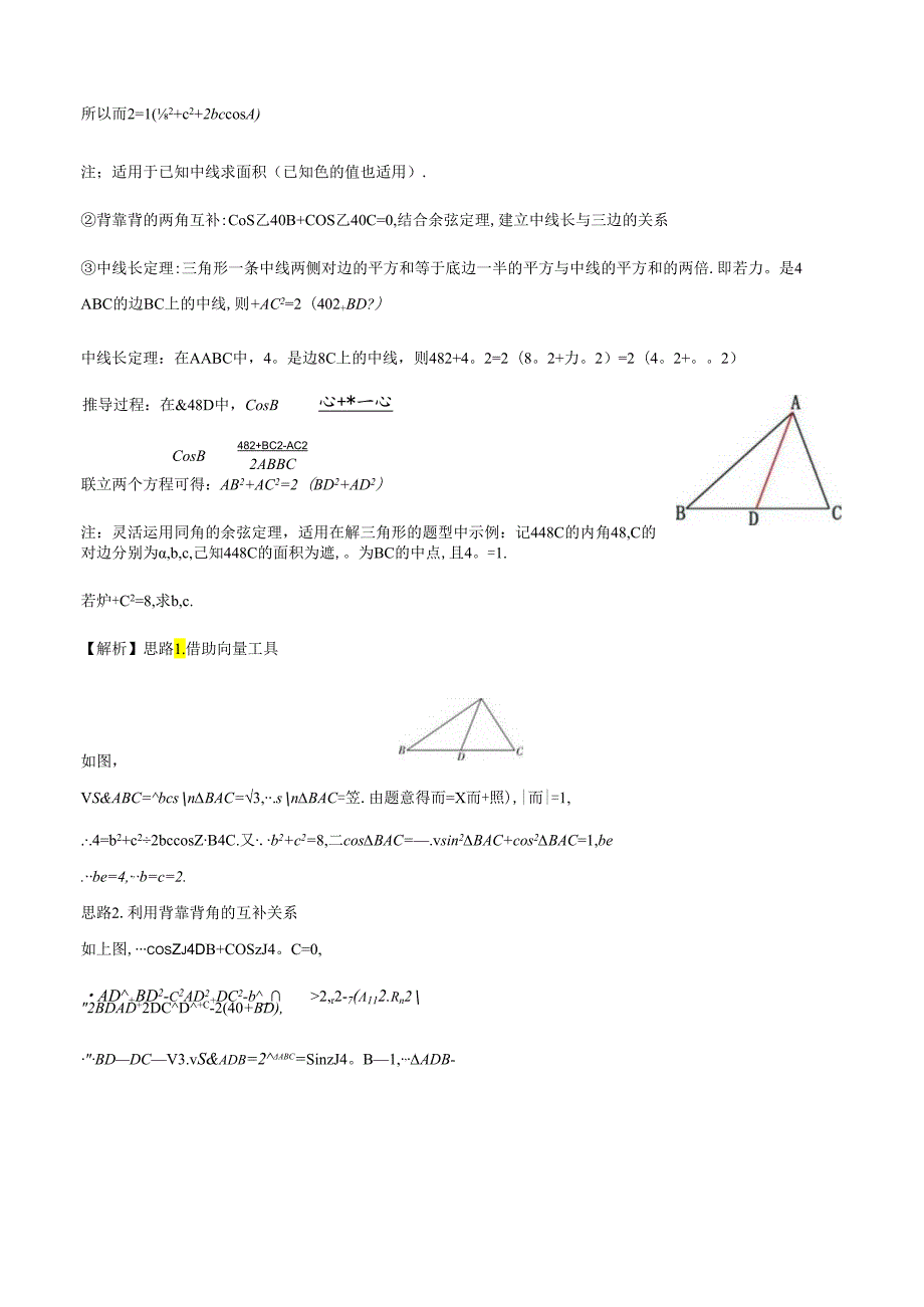 微专题09 三角形的“爪”型结构（解析版）.docx_第2页