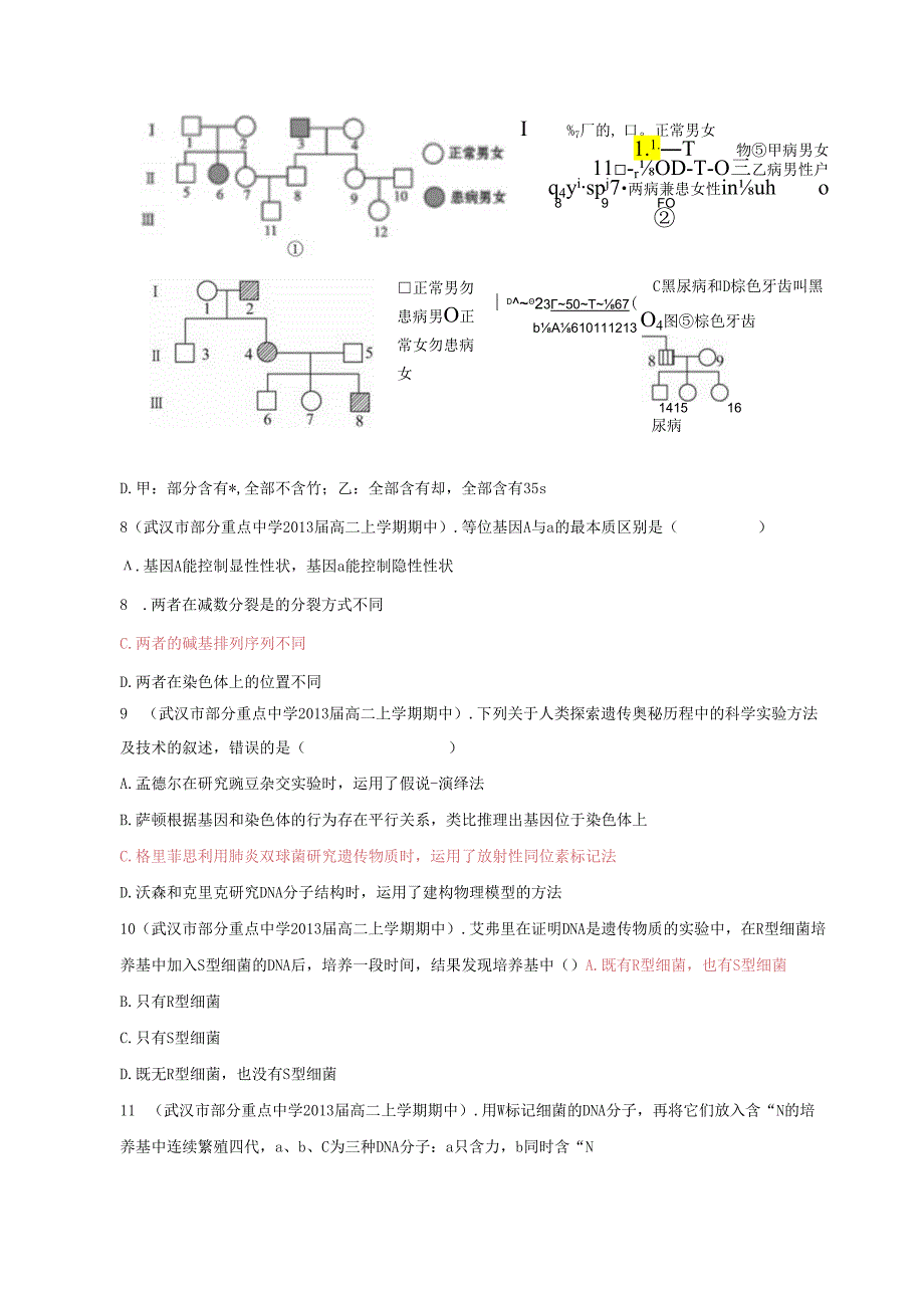 第三章基因的本质单元练习题.docx_第3页