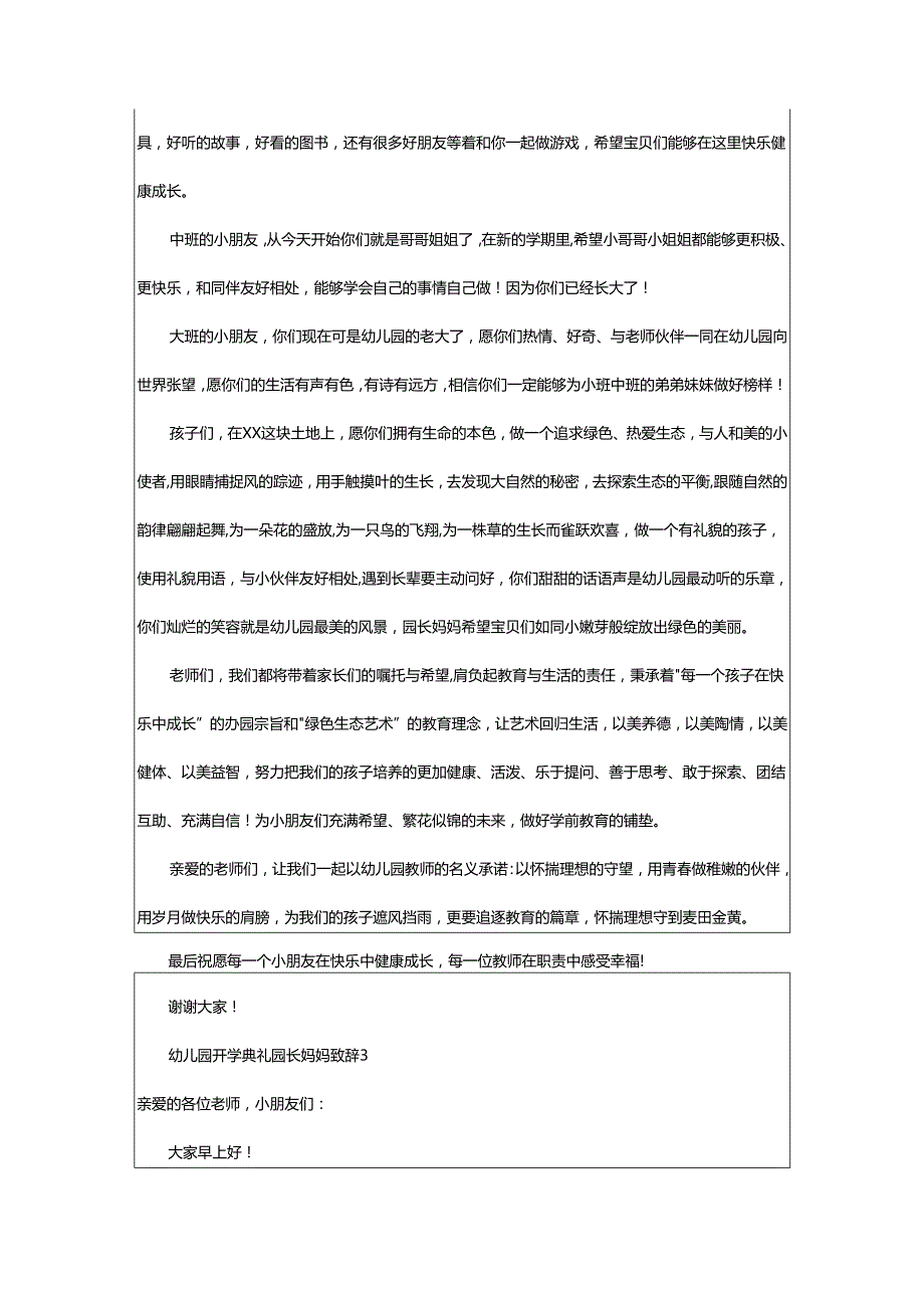 2024年幼儿园开学典礼园长妈妈致辞.docx_第3页