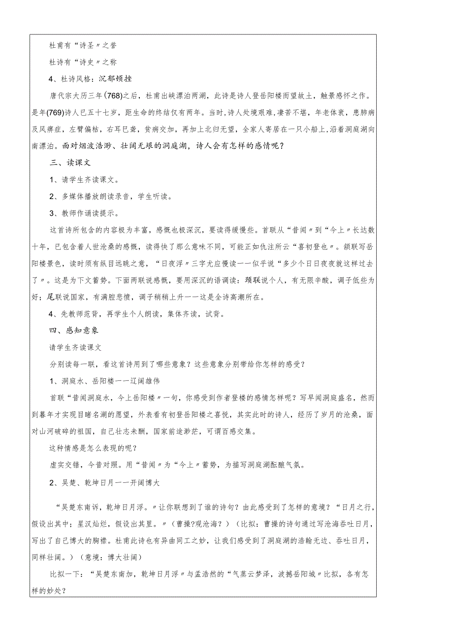 人教版选修系列《中国古代诗歌散文欣赏》第二单元第5课《登岳阳楼》教学设计.docx_第2页