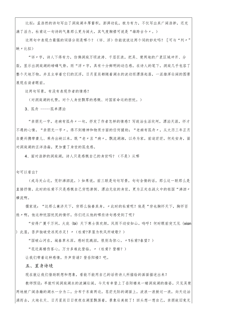 人教版选修系列《中国古代诗歌散文欣赏》第二单元第5课《登岳阳楼》教学设计.docx_第3页