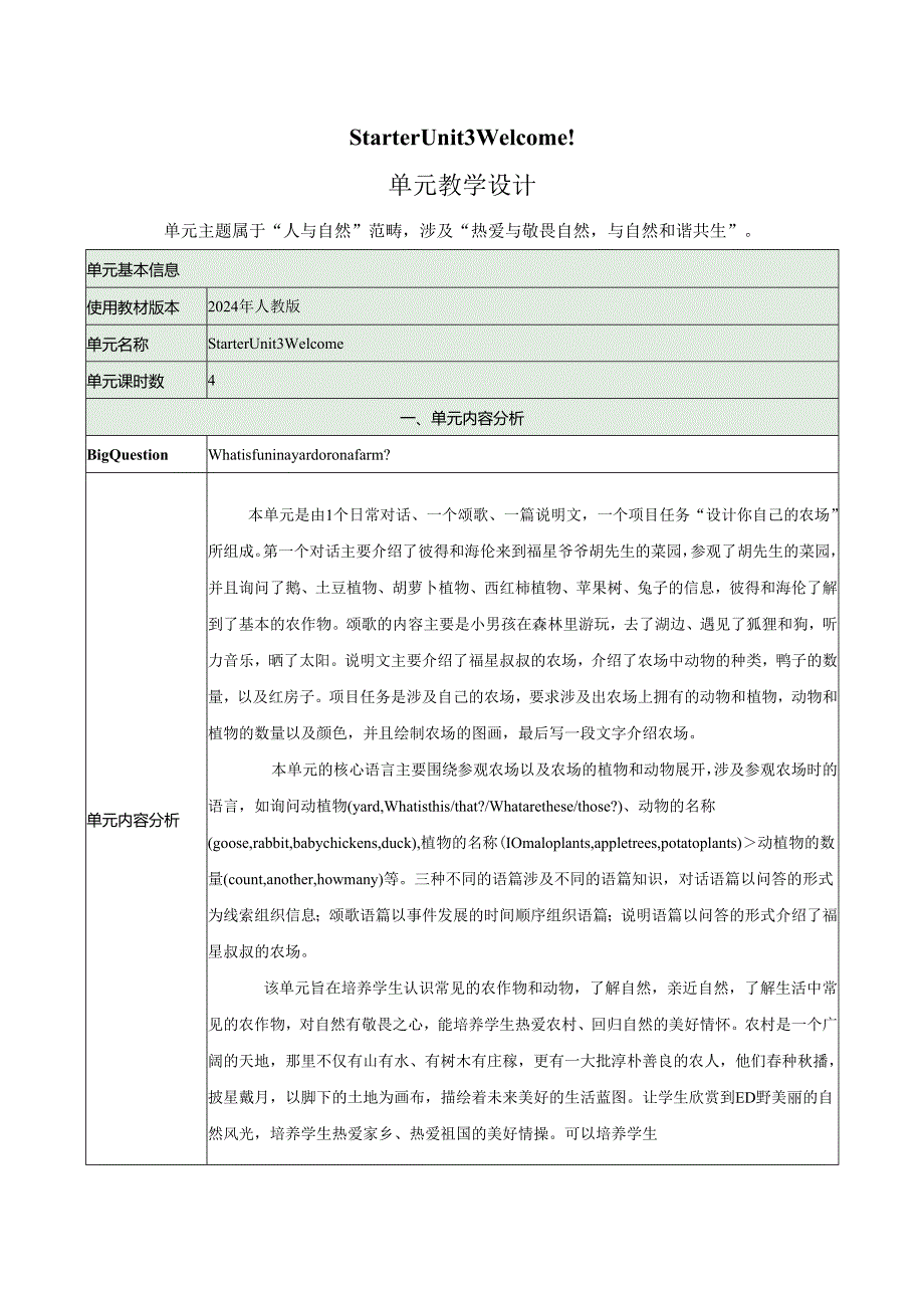 （新人教版2024）七年级上册 Starter Unit 3 大单元教学设计.docx_第1页