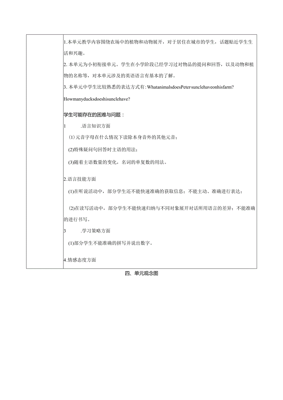 （新人教版2024）七年级上册 Starter Unit 3 大单元教学设计.docx_第3页