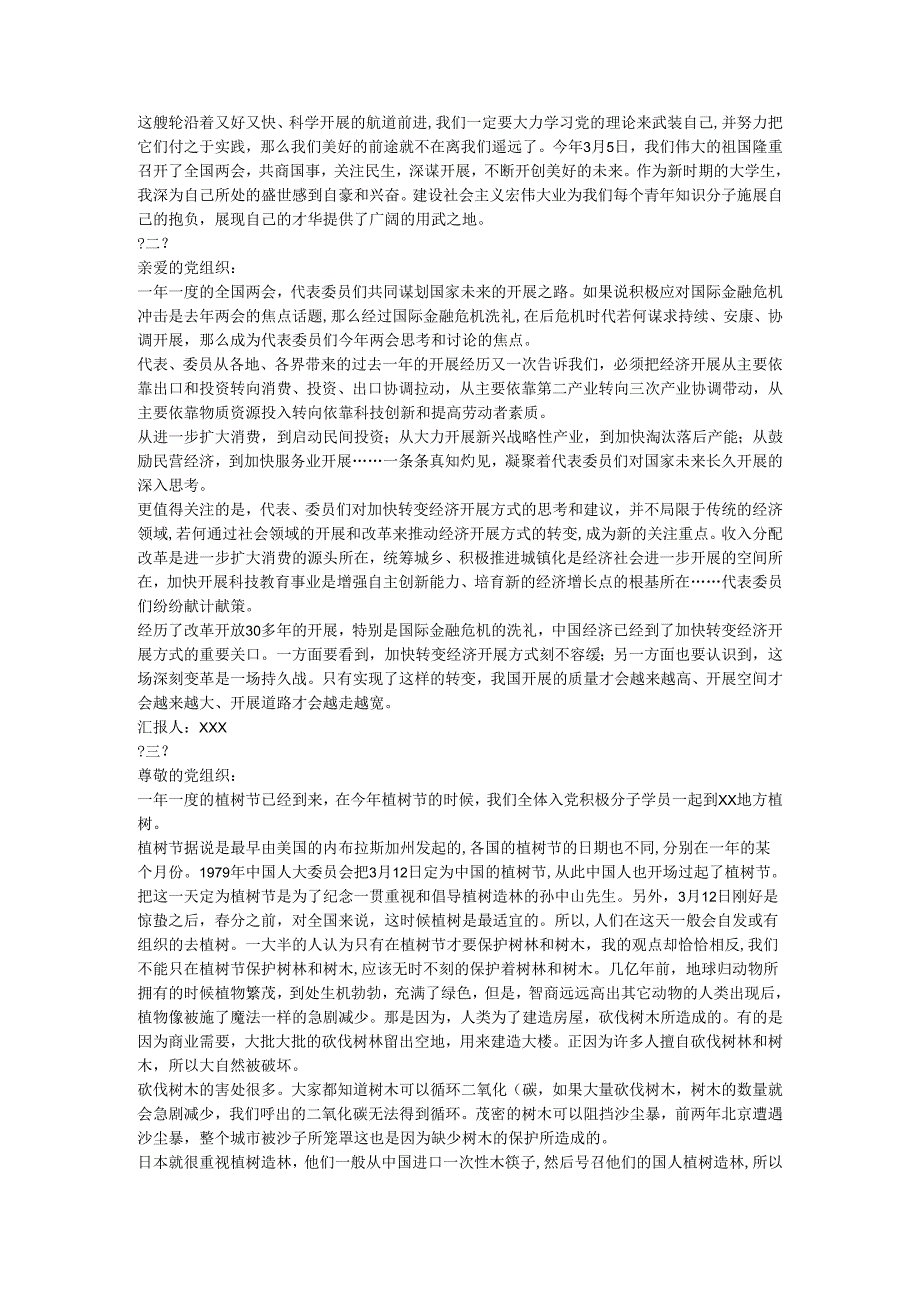 大学生思想工作汇报材料十篇.docx_第2页