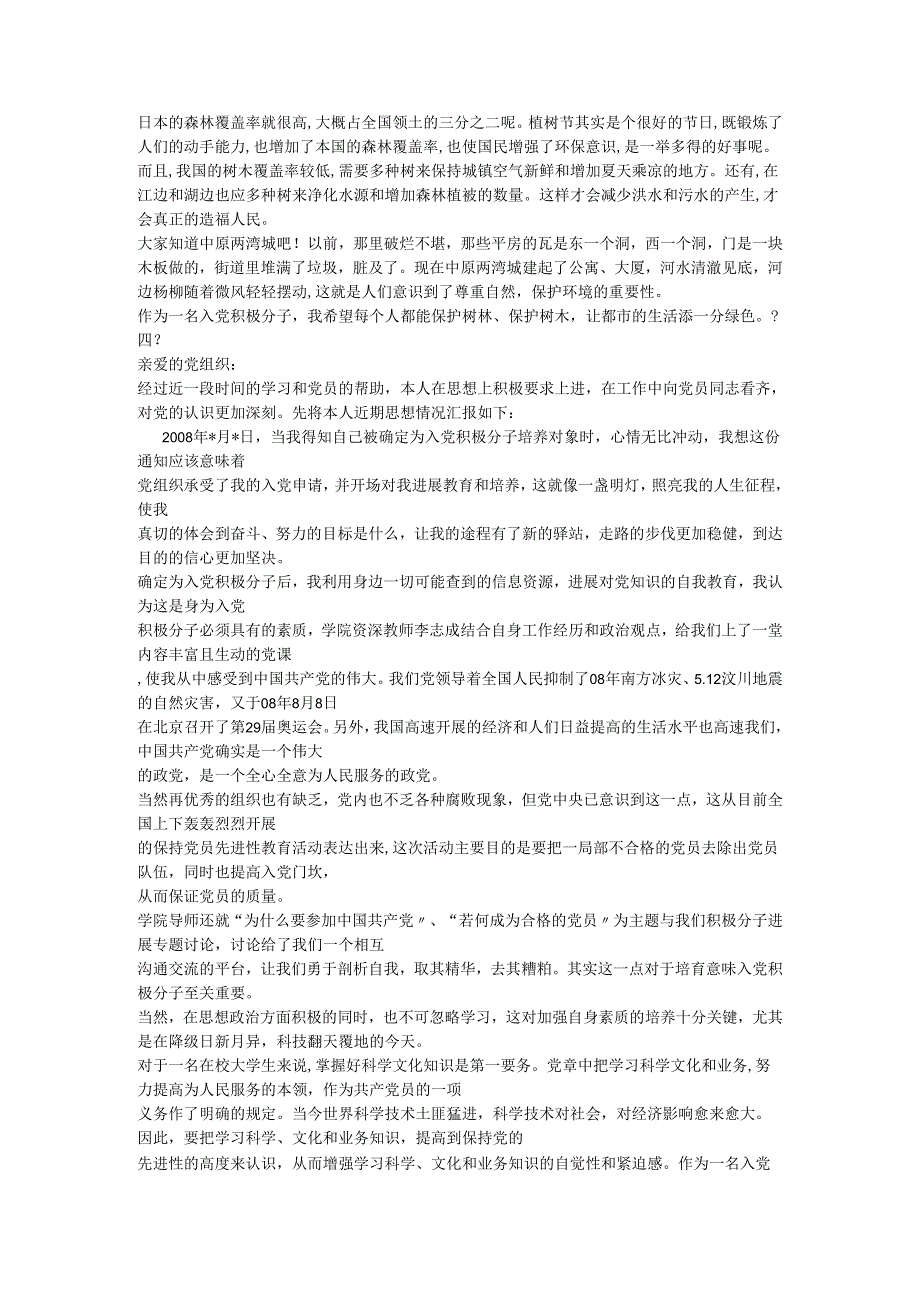 大学生思想工作汇报材料十篇.docx_第3页