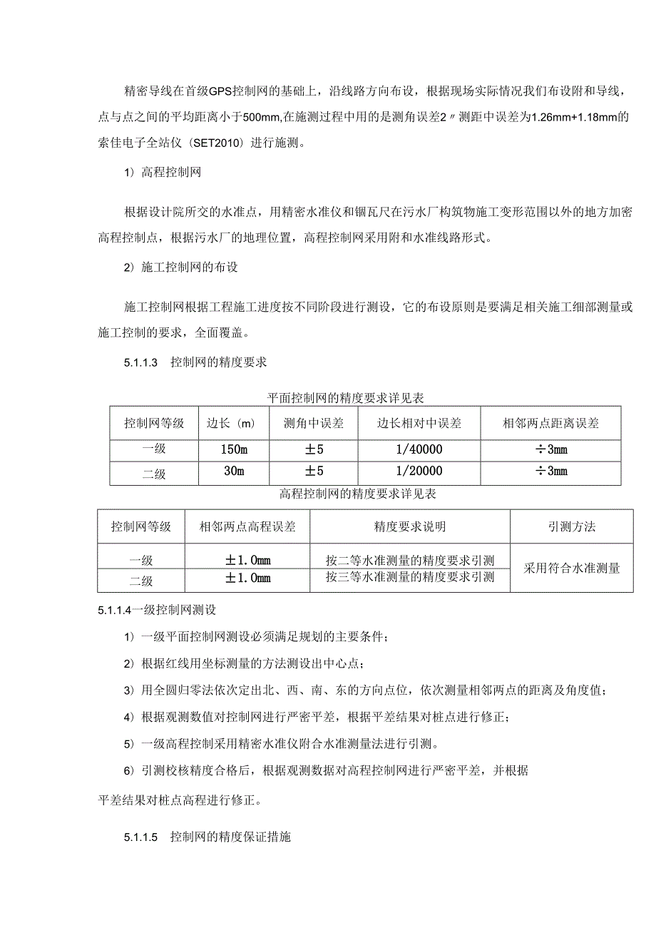 构筑物施工方案(通用).docx_第2页