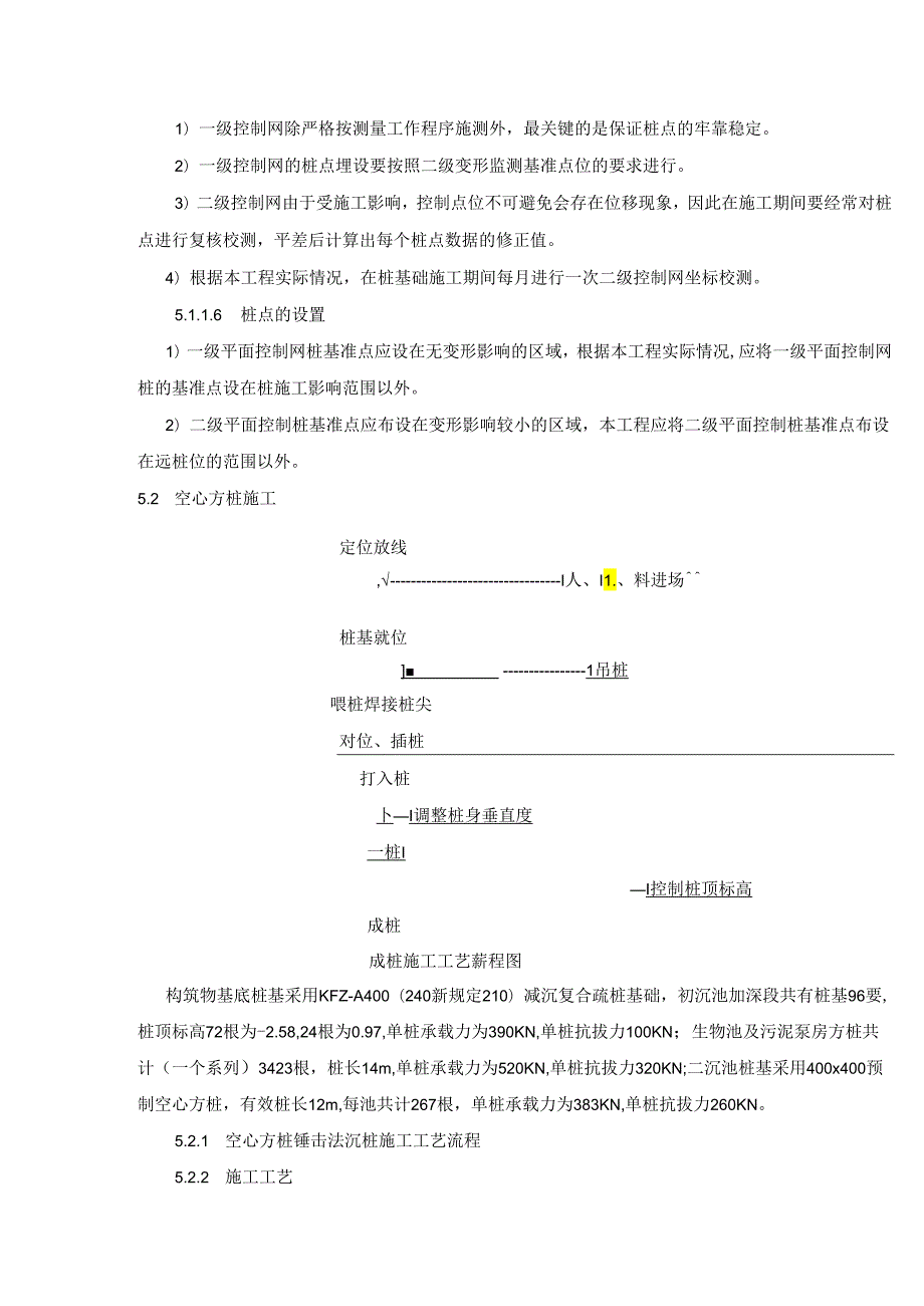 构筑物施工方案(通用).docx_第3页