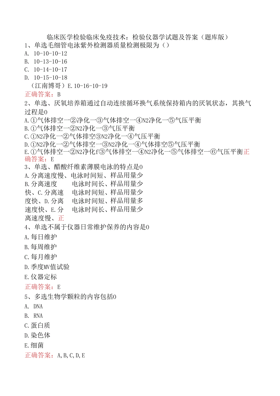 临床医学检验临床免疫技术：检验仪器学试题及答案（题库版）.docx_第1页