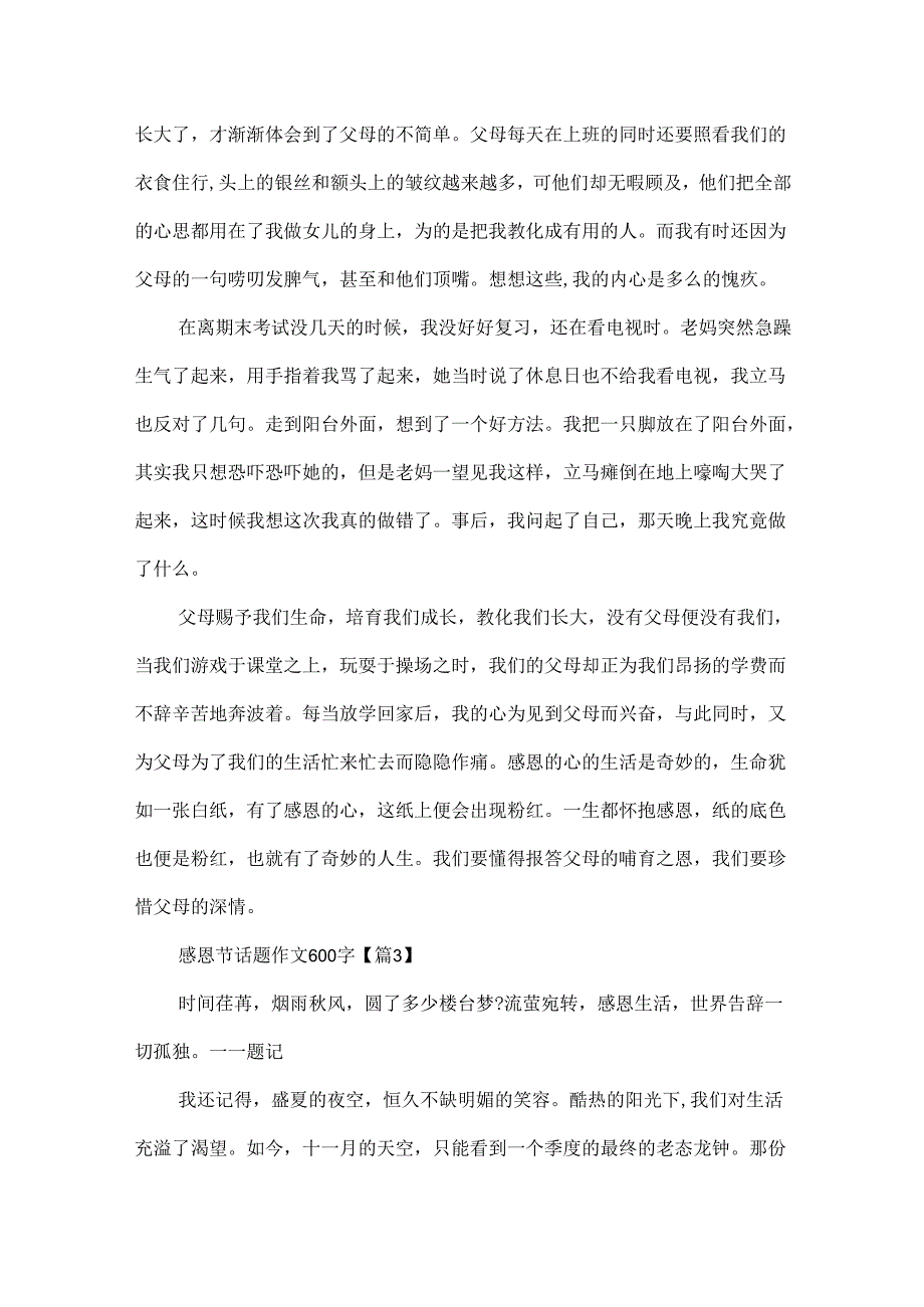 20xx感恩节话题作文600字最新.docx_第3页