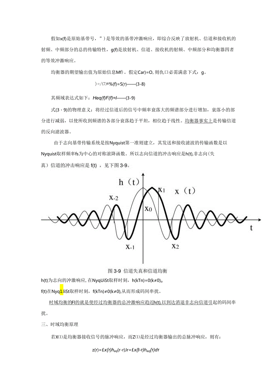 3.2自适应均衡技术(Adaptive Equalization Techniques).docx_第2页