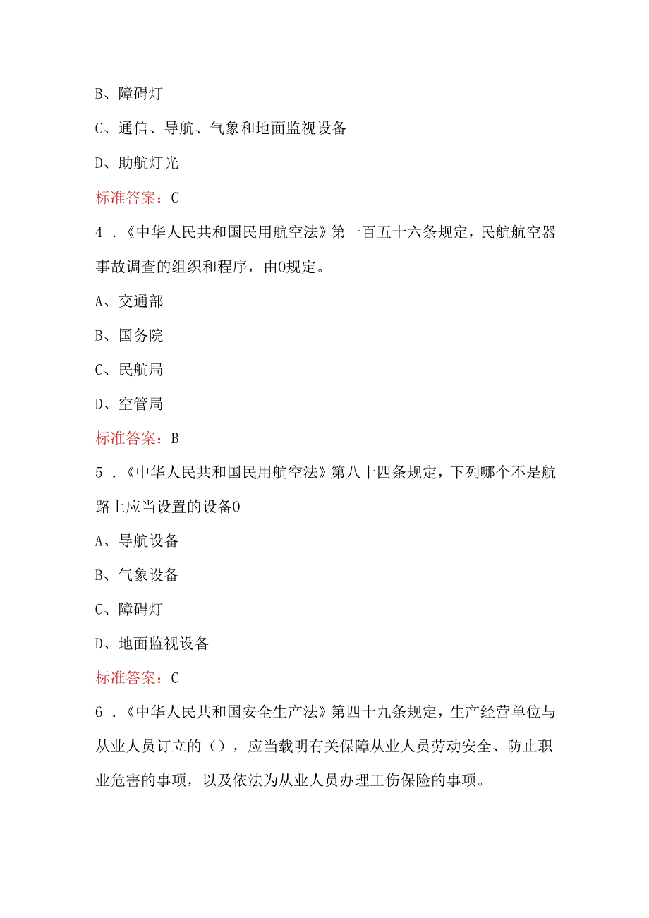 （导航专业）民用航空电信人员执照理论考试题库（最全版）.docx_第2页