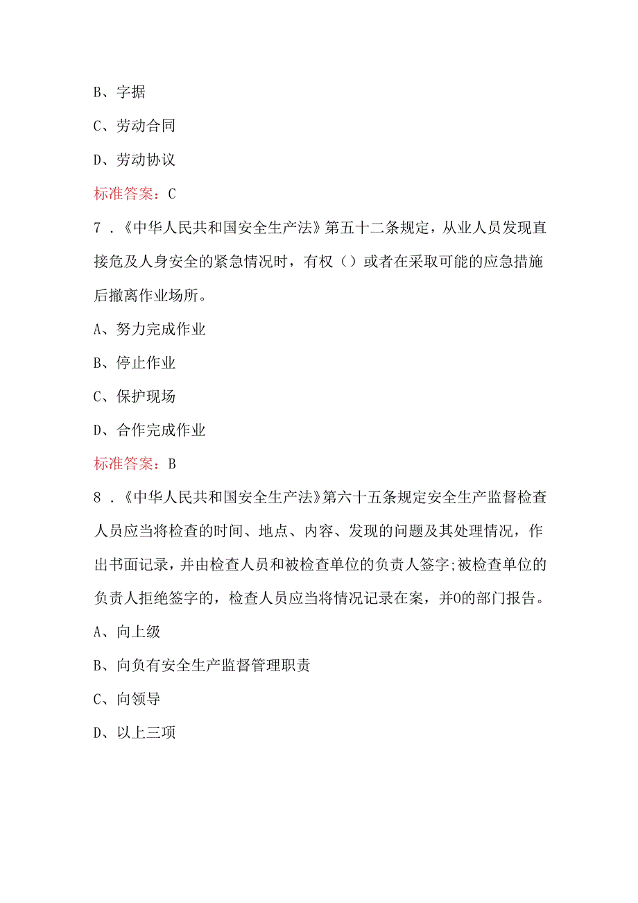 （导航专业）民用航空电信人员执照理论考试题库（最全版）.docx_第3页