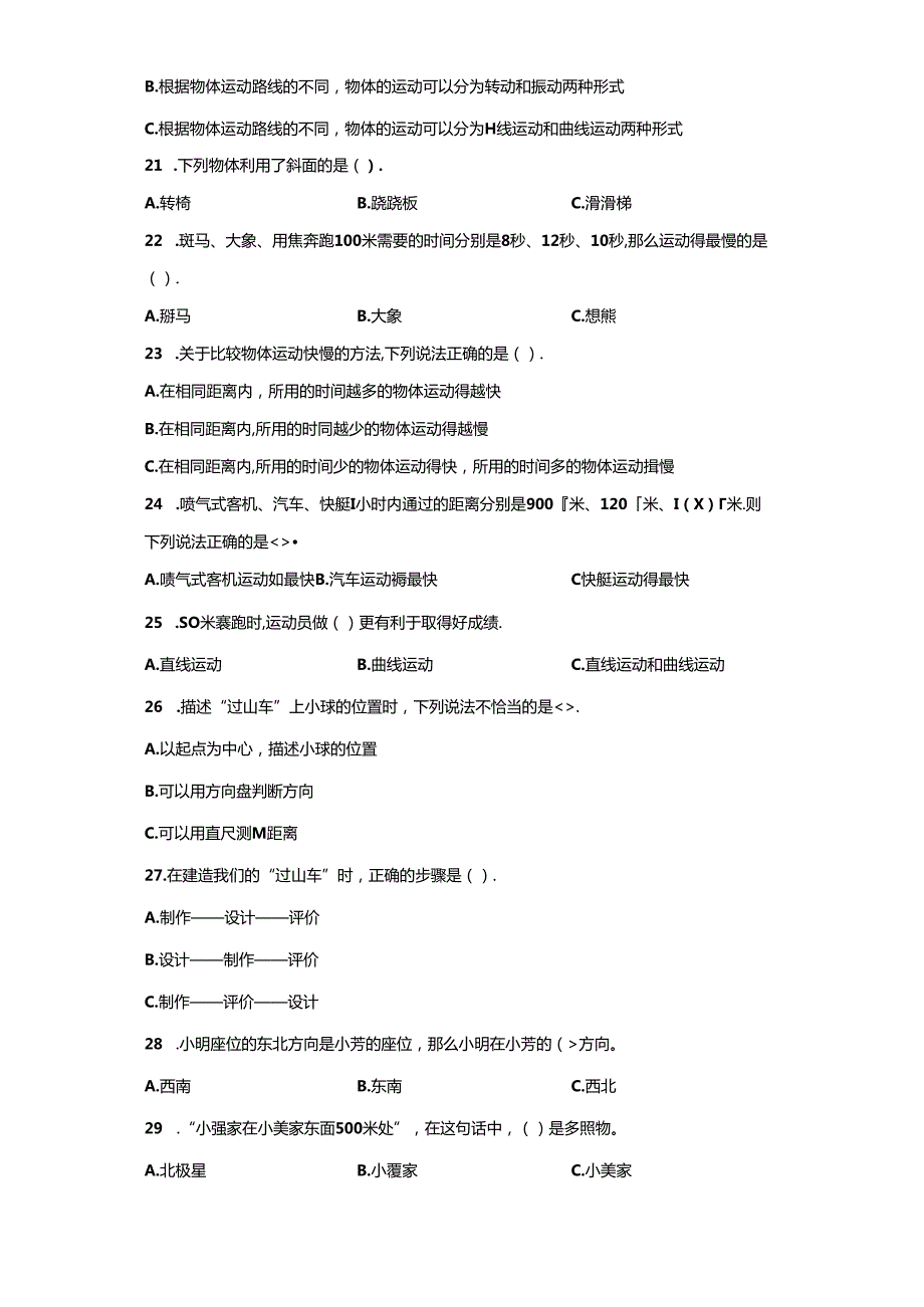 教科版科学三年级下册全册单元分层测试含答案.docx_第2页