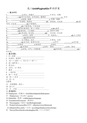 人教版选修八Unit4单词学案.docx