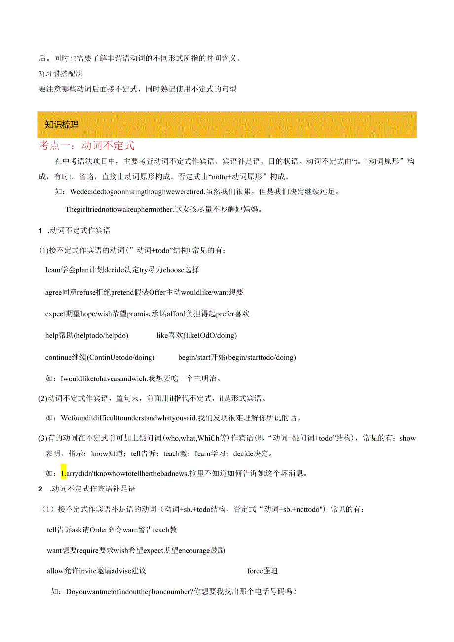 抢分法宝03 重难语法梳理二（非谓语动词）（解析版）.docx_第2页