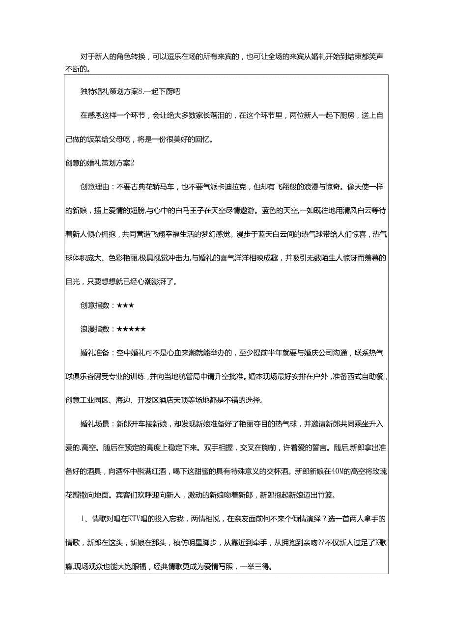 2024年创意的婚礼策划方案.docx_第2页