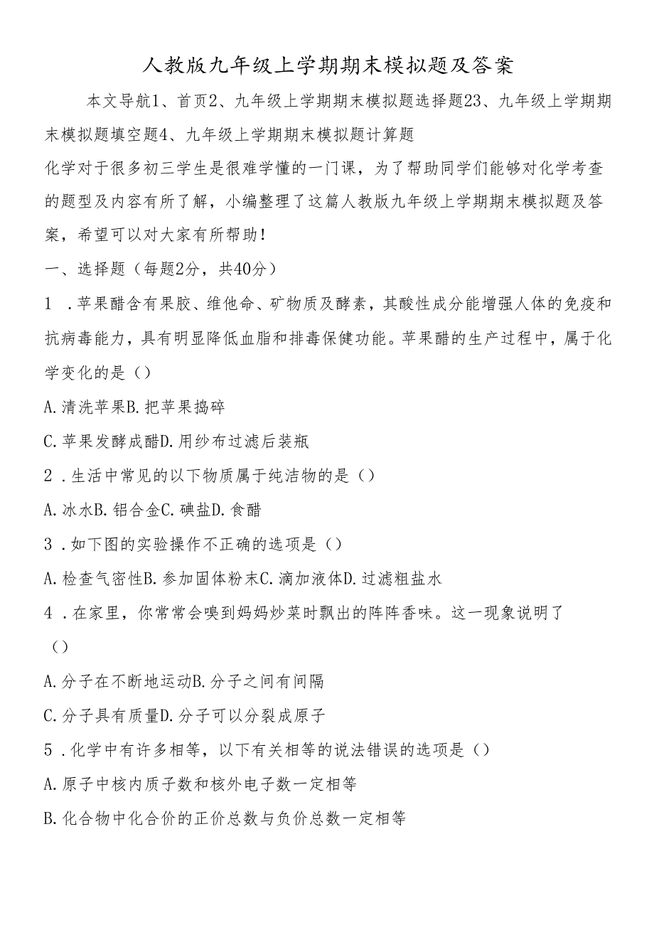 人教版九年级上学期期末模拟题及答案.docx_第1页