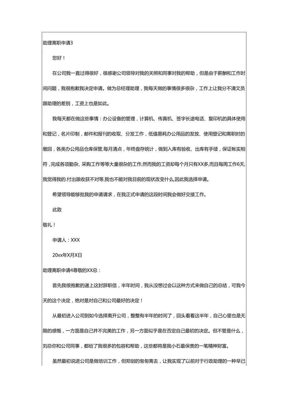 2024年助理离职申请.docx_第3页