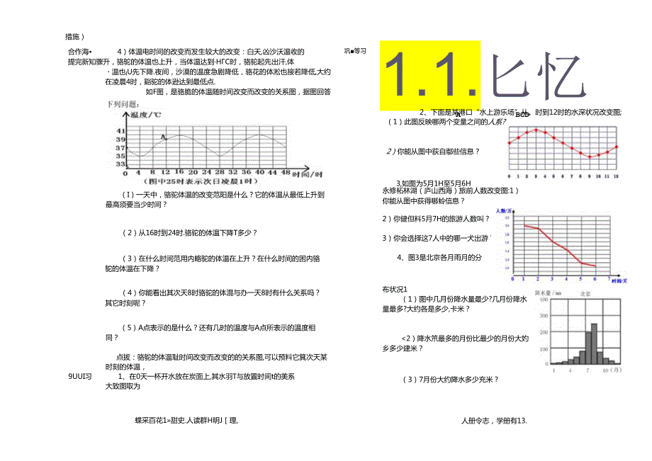 4.3.1用图象表示的变量间关系导学案.docx_第3页