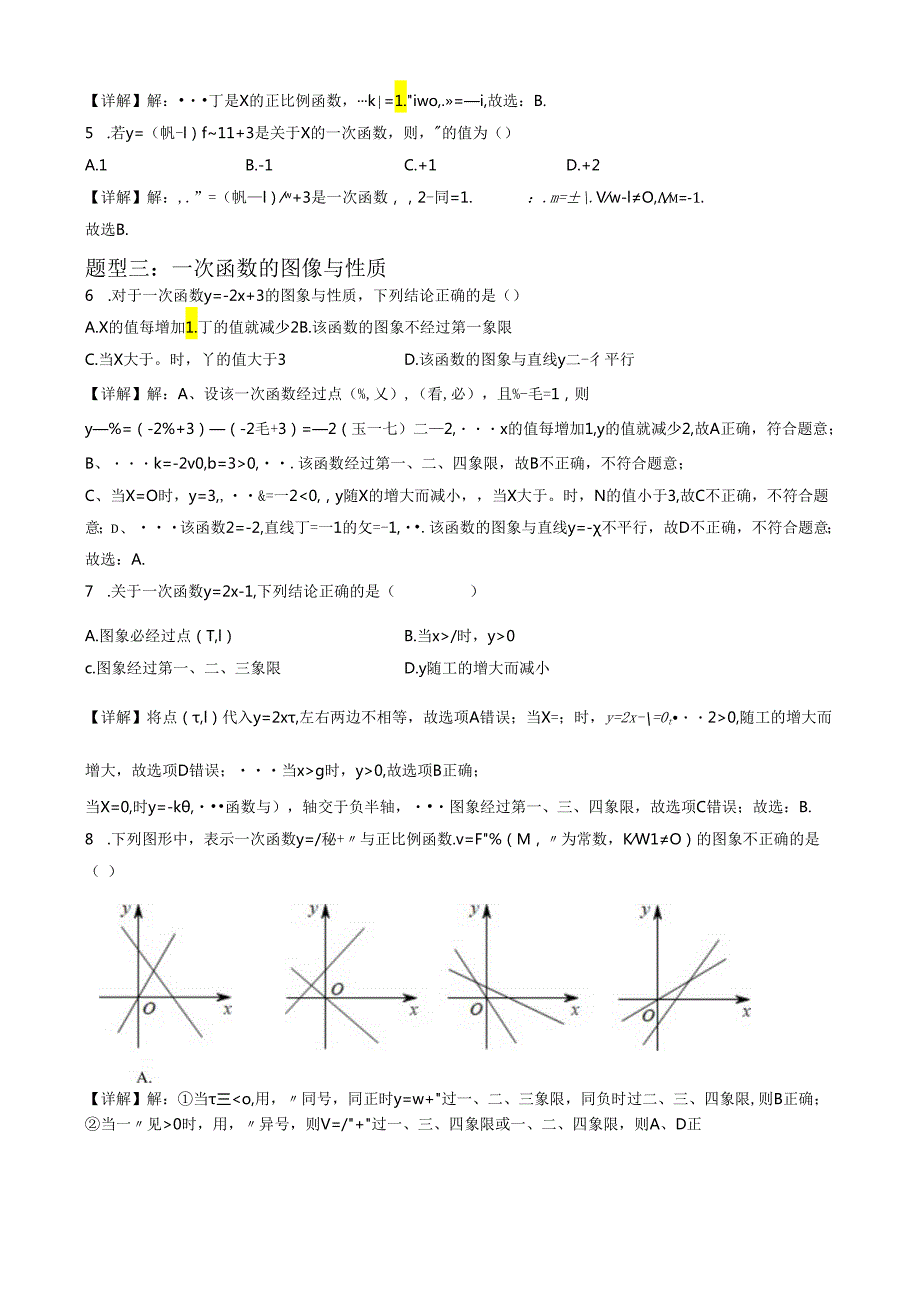 专题02 函数模块选择、填空易错基础题过关 （解析版）.docx_第2页