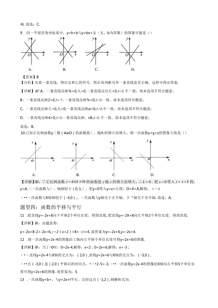 专题02 函数模块选择、填空易错基础题过关 （解析版）.docx_第3页