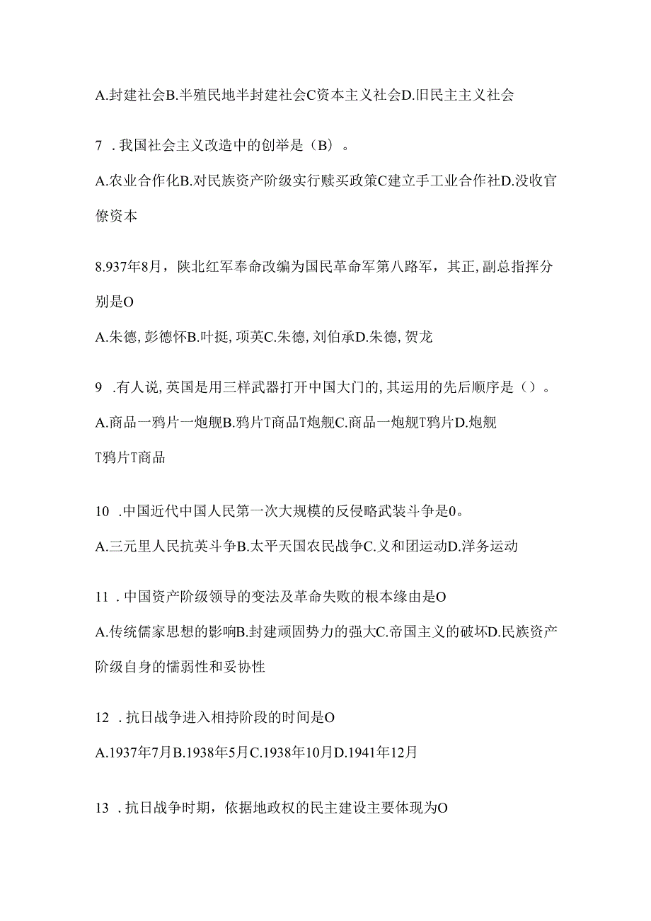 2024年度精选中国近代史纲要复习题库及答案.docx_第2页