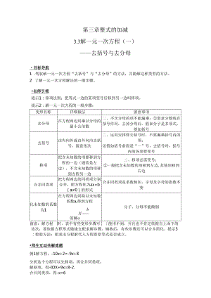 3.3 解一元一次方程(二).docx