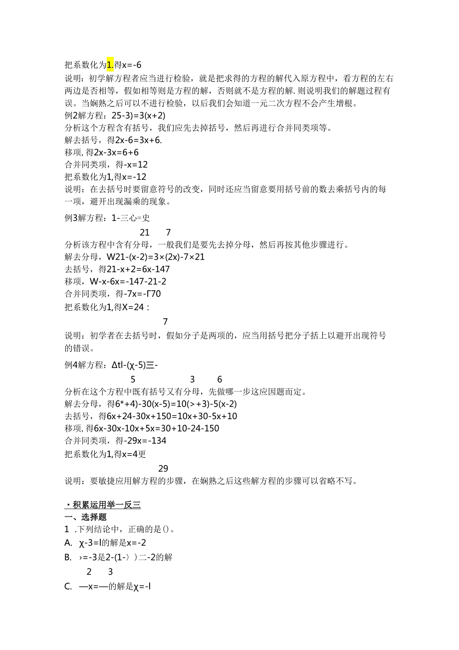 3.3 解一元一次方程(二).docx_第2页