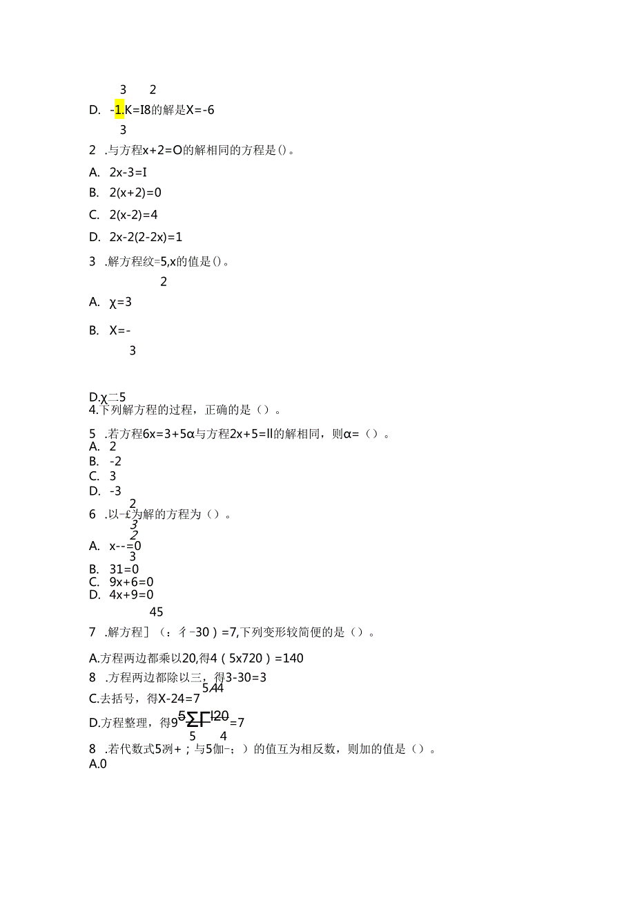 3.3 解一元一次方程(二).docx_第3页