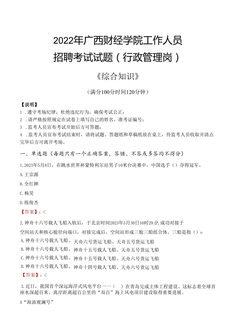 2022年广西财经学院行政管理人员招聘考试真题.docx_第1页