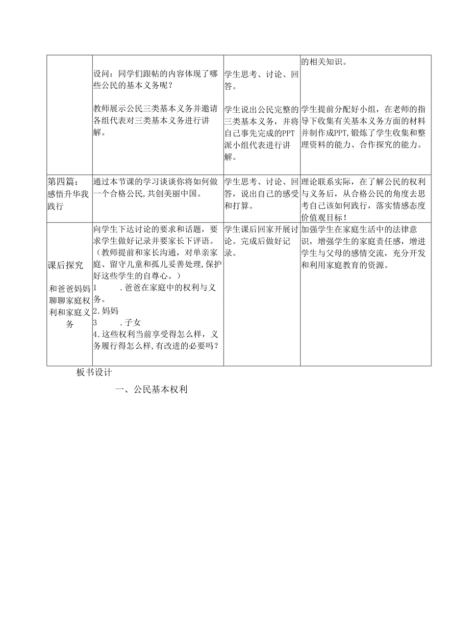 8年级下册道德与法治部编版教案《公民基本权利》 .docx_第3页