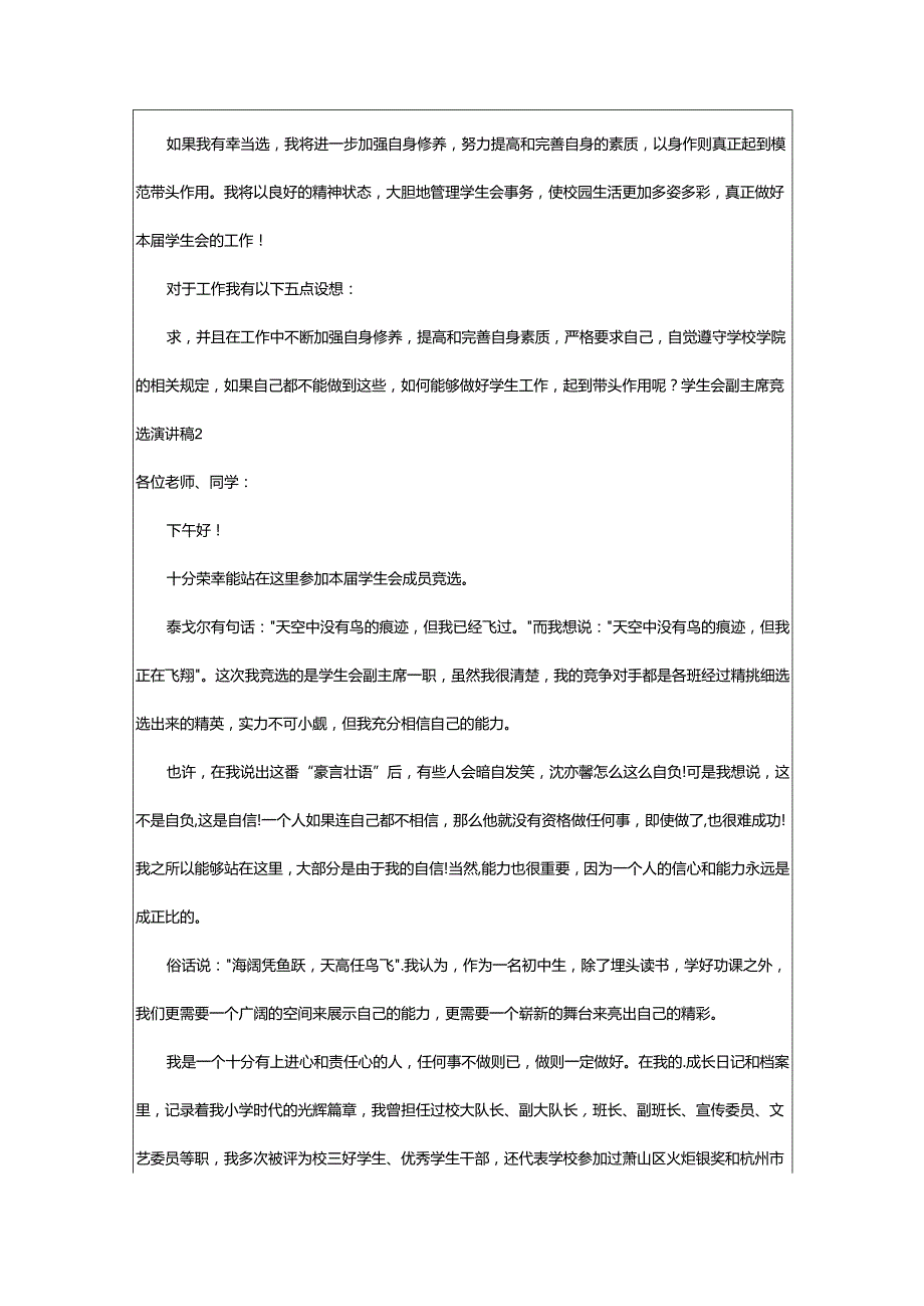 2024年学生会副主席竞选演讲稿.docx_第2页