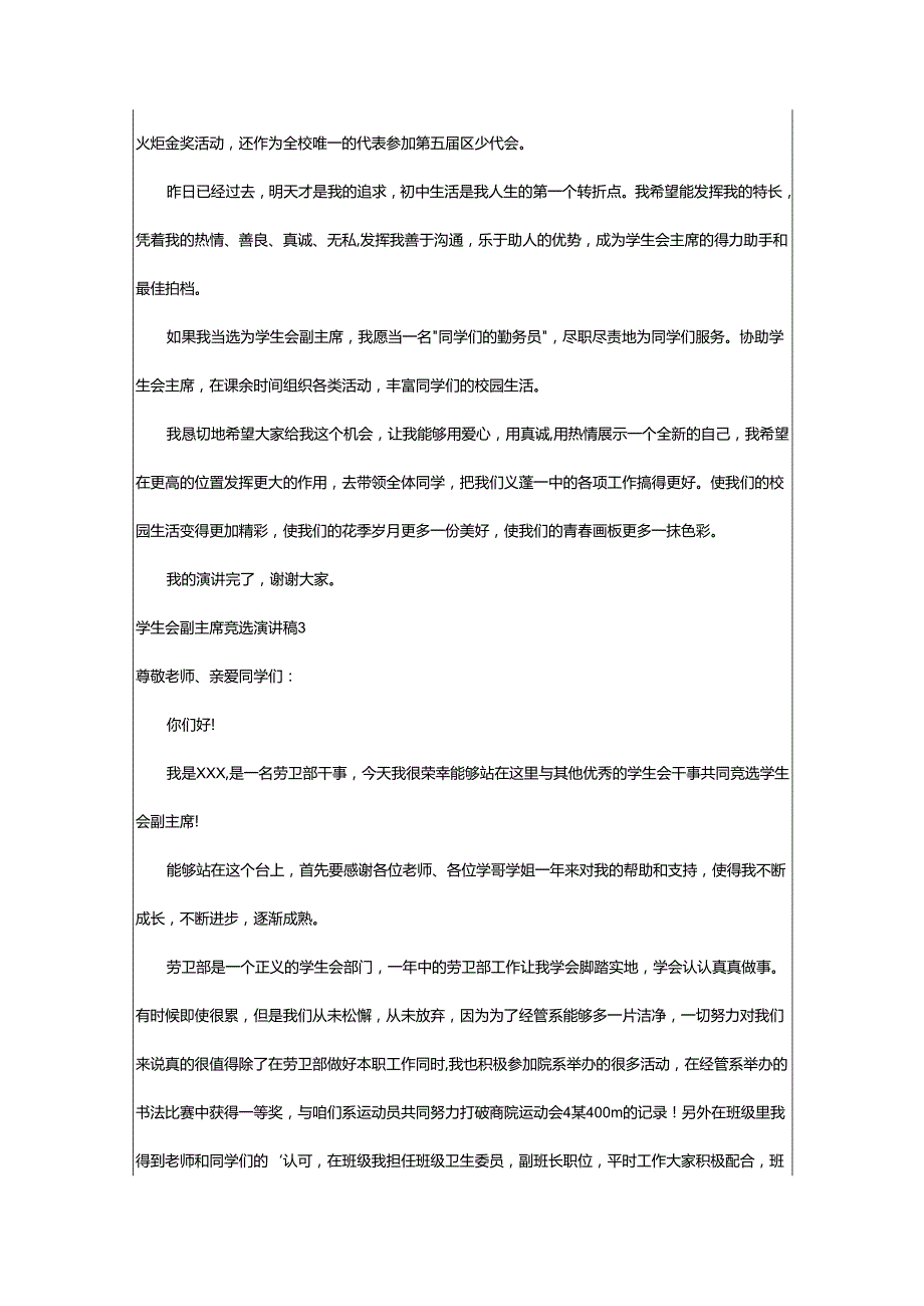 2024年学生会副主席竞选演讲稿.docx_第3页