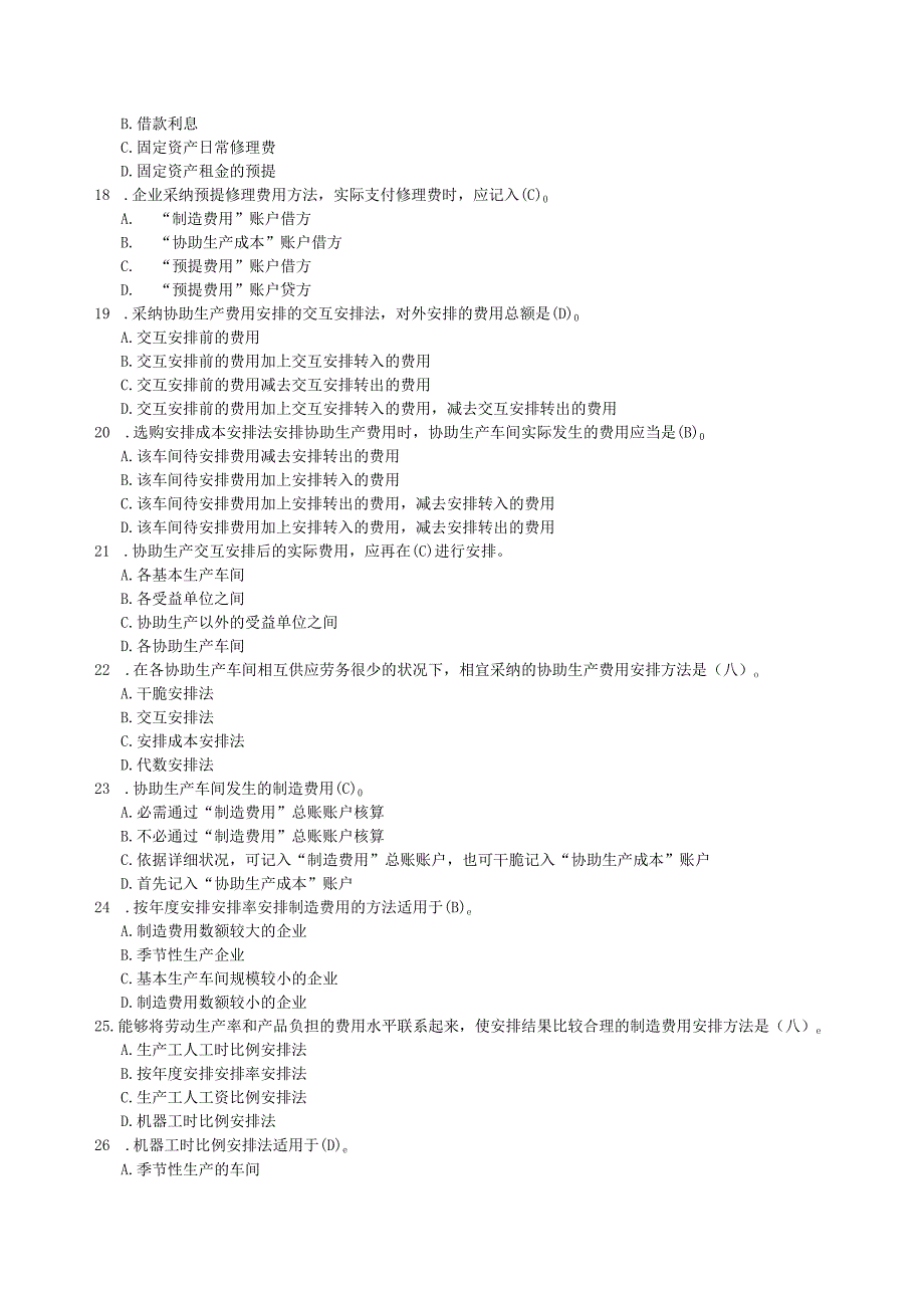 电大成本会计期末复习指导(带复习资料)(2024版).docx_第3页